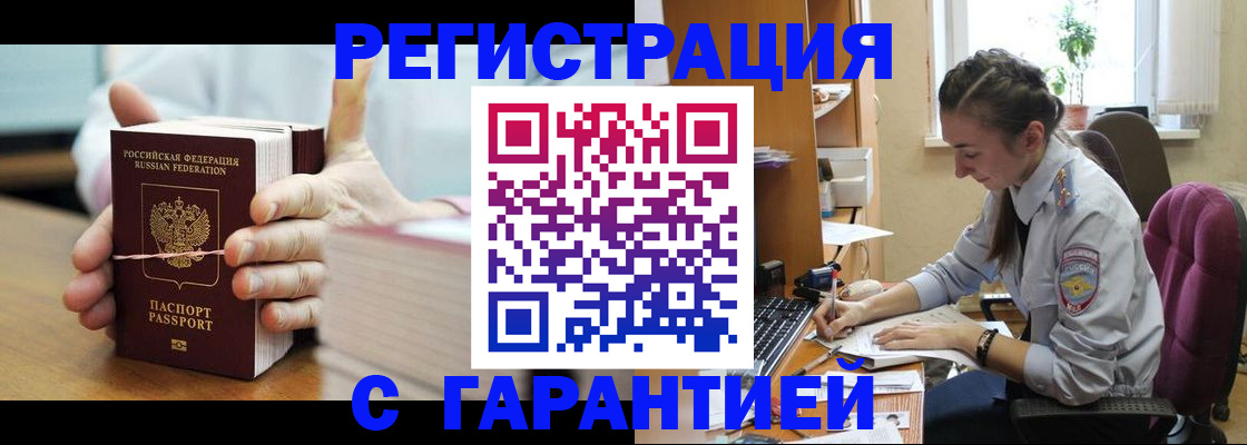 временная регистрация в Орловской области