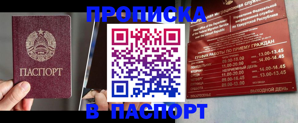 временная регистрация купить в Орловской области
