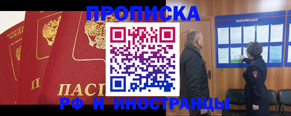 купить прописку в Орловской области