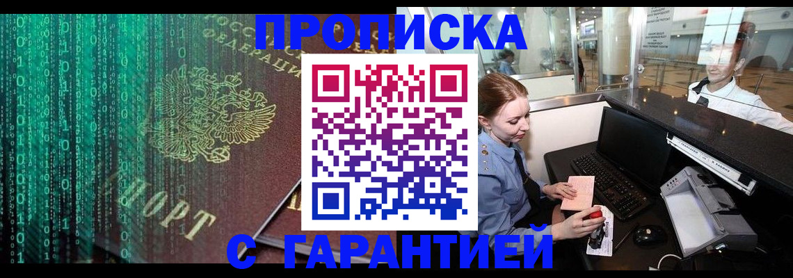 временная регистрация купить в Орловской области